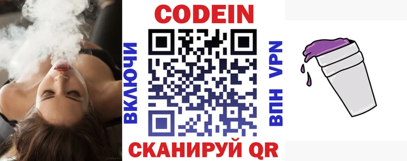 Кодеин напиток Lean (лин)  Новоульяновск 
